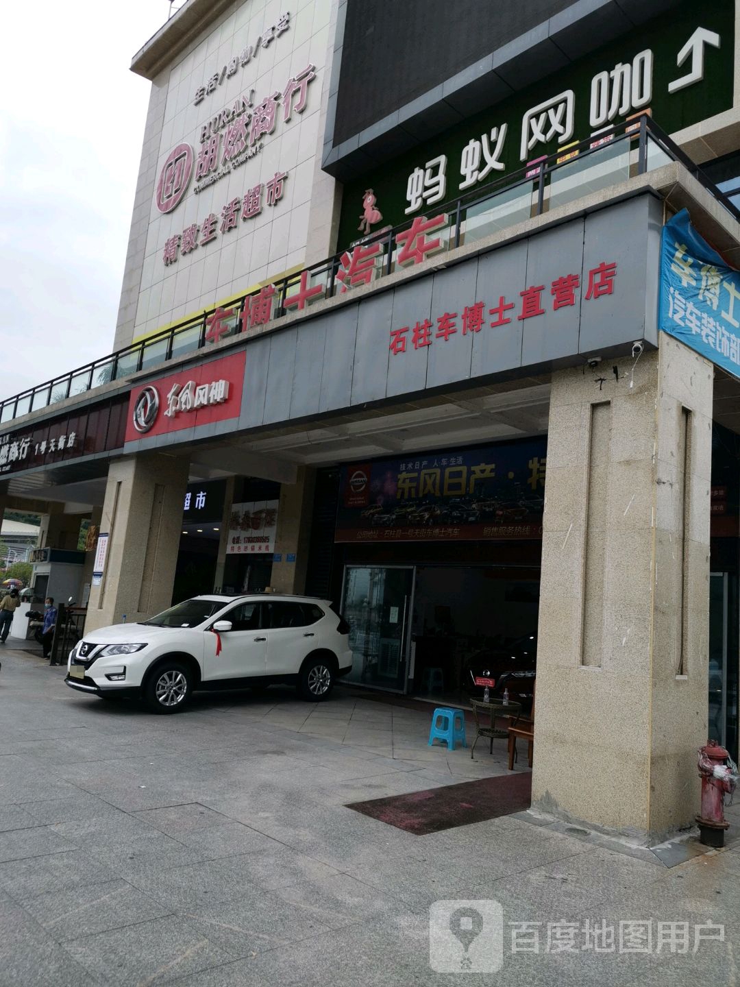 车博士汽车(石柱直营店)
