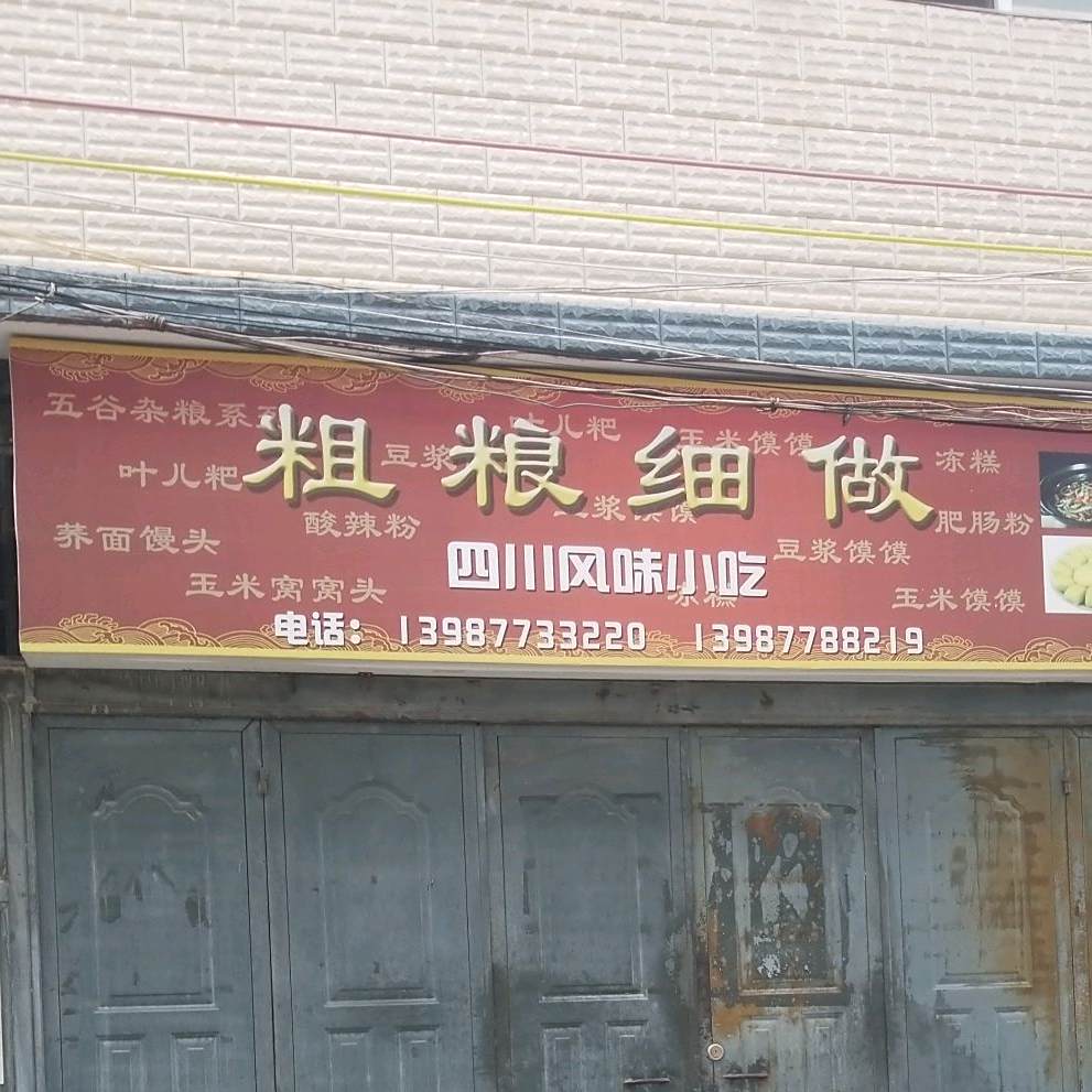 四川丰润小吃