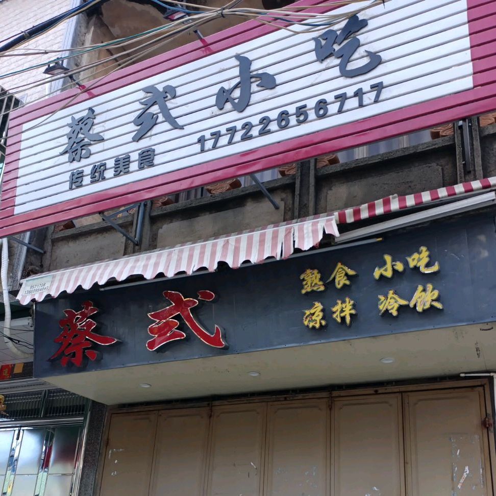 沙县小吃(海边路店)
