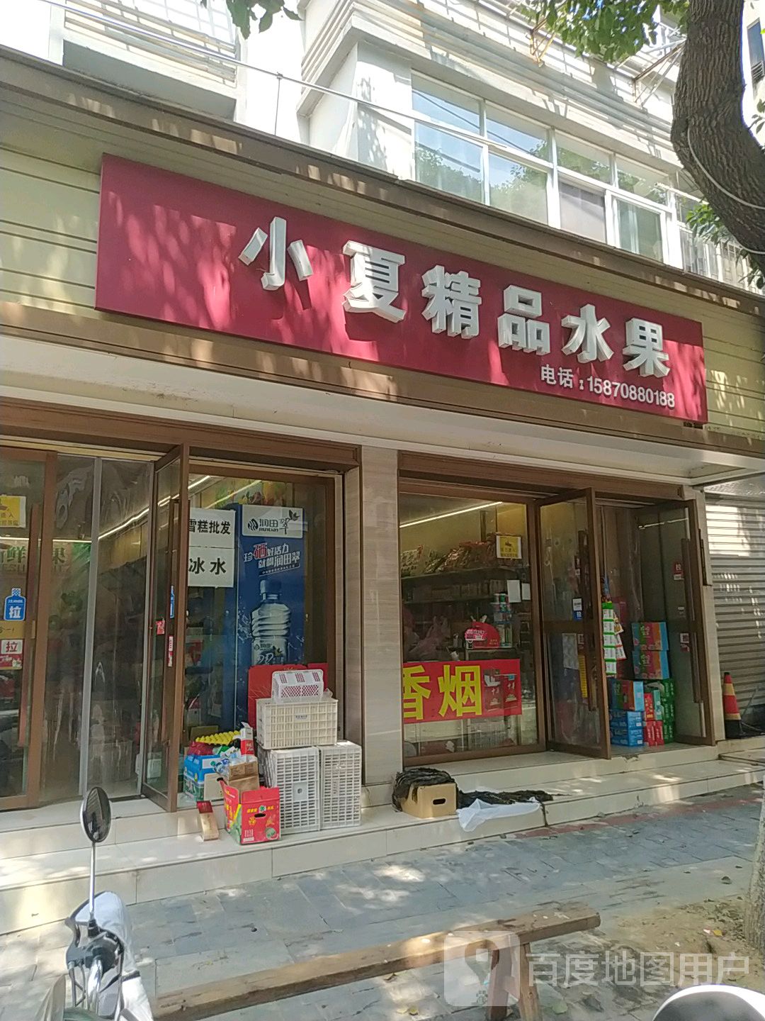 小夏精品水果