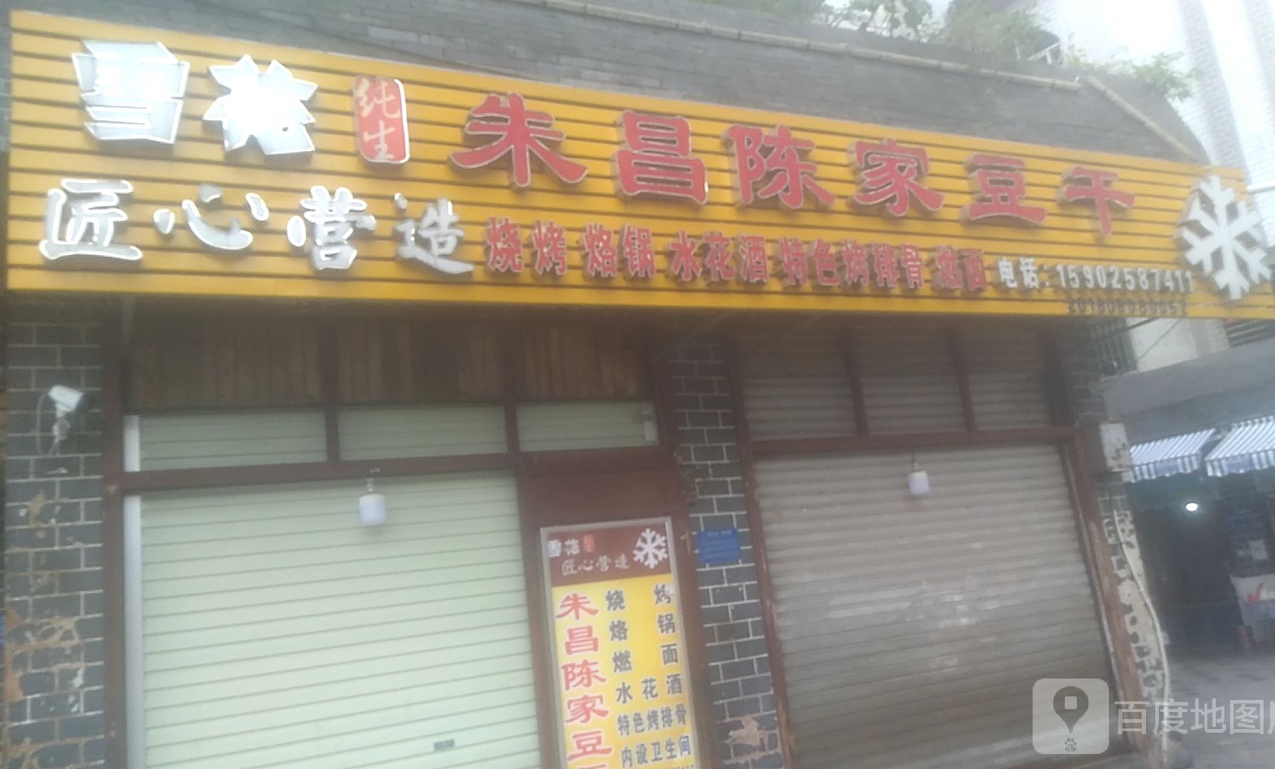 朱昌陈家豆干(贵州省毕节市商业步行街店)