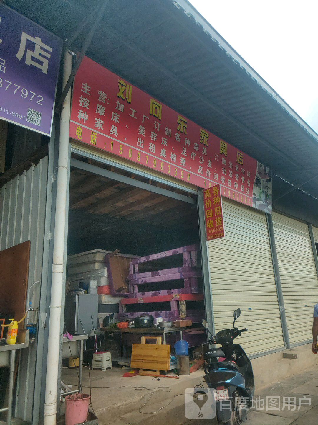 刘向东家具店