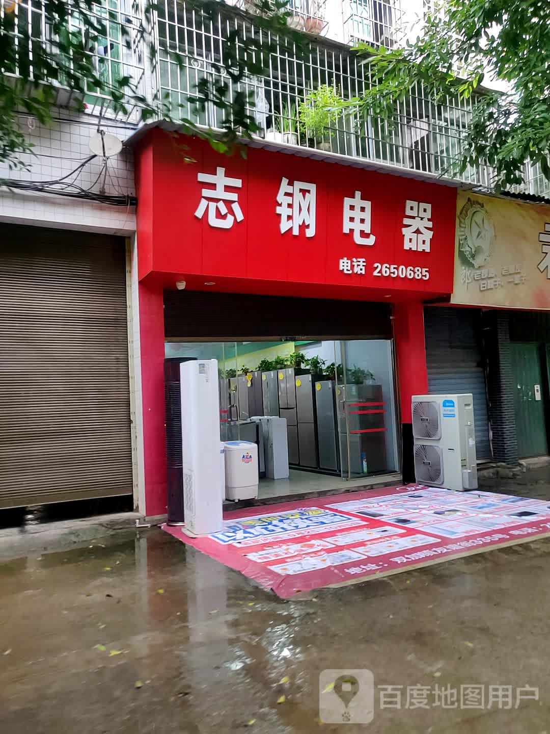 志钢电器