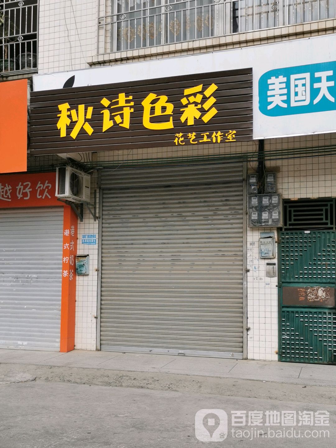 秋诗色彩花艺工作室