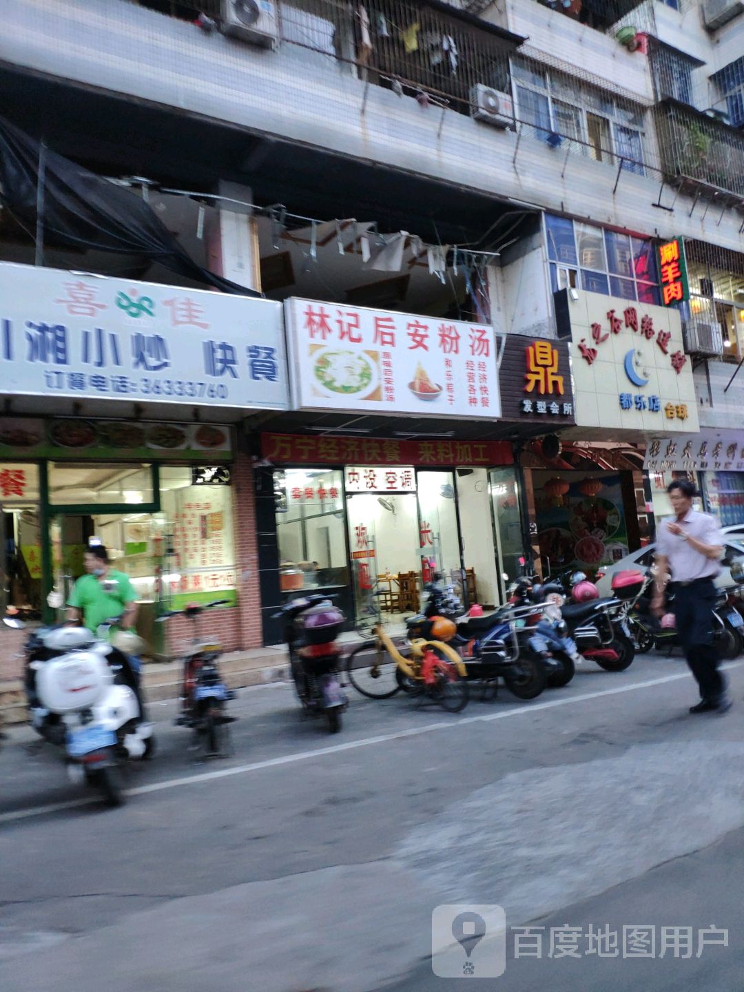 后安粉