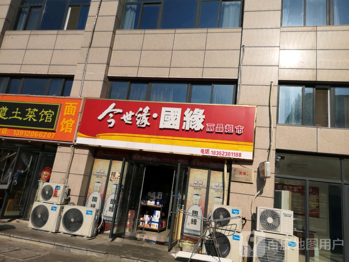 丽超市(海安路店)