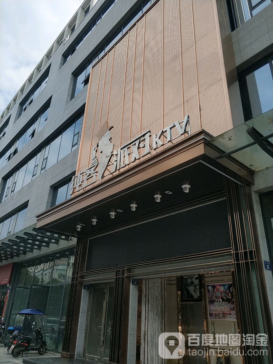 纯客派对KTV