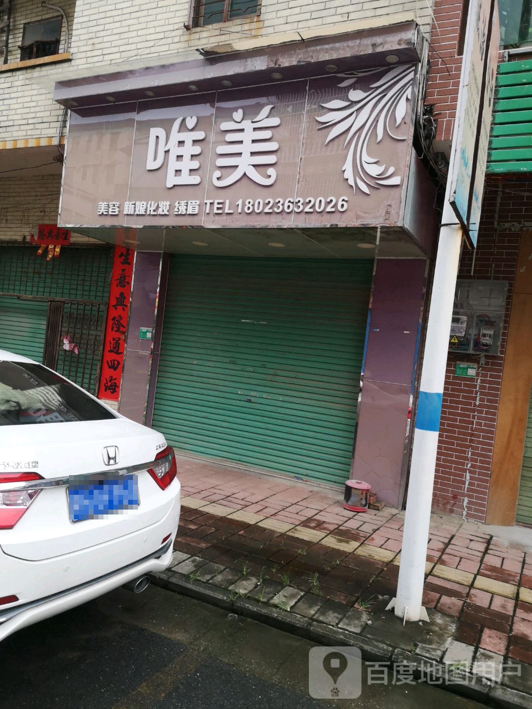 唯美美容·养生(前进路店)