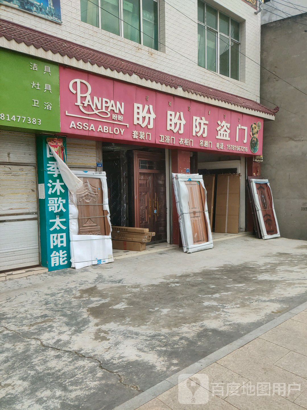 附近防盗门门店图片