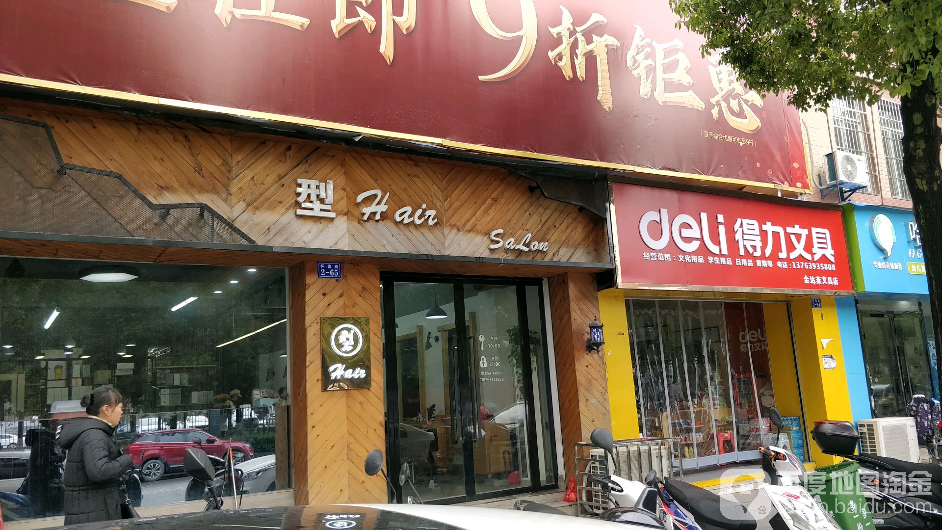 型Hair SaLon(领秀新都店)