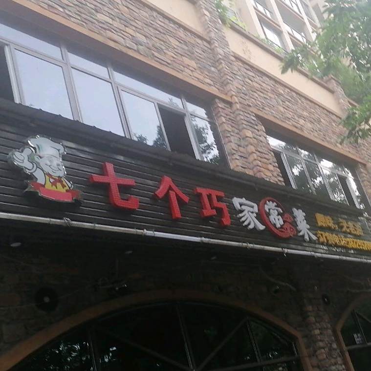 七个巧家常菜(宏博澎湖湾店)