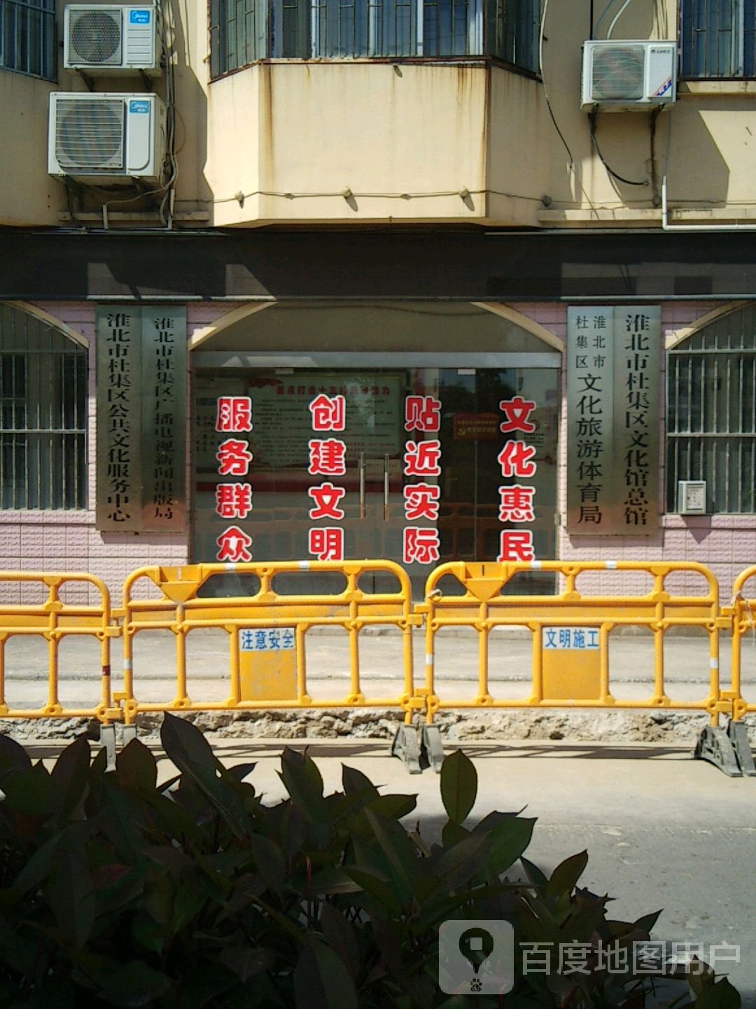 淮北市杜集区文化旅游体育局