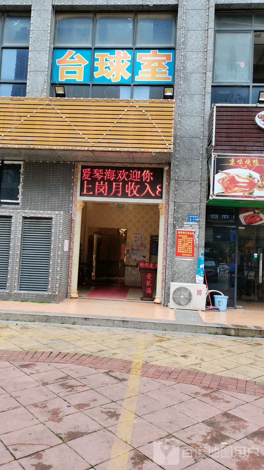 台球室