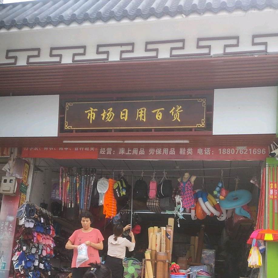 川味囱香