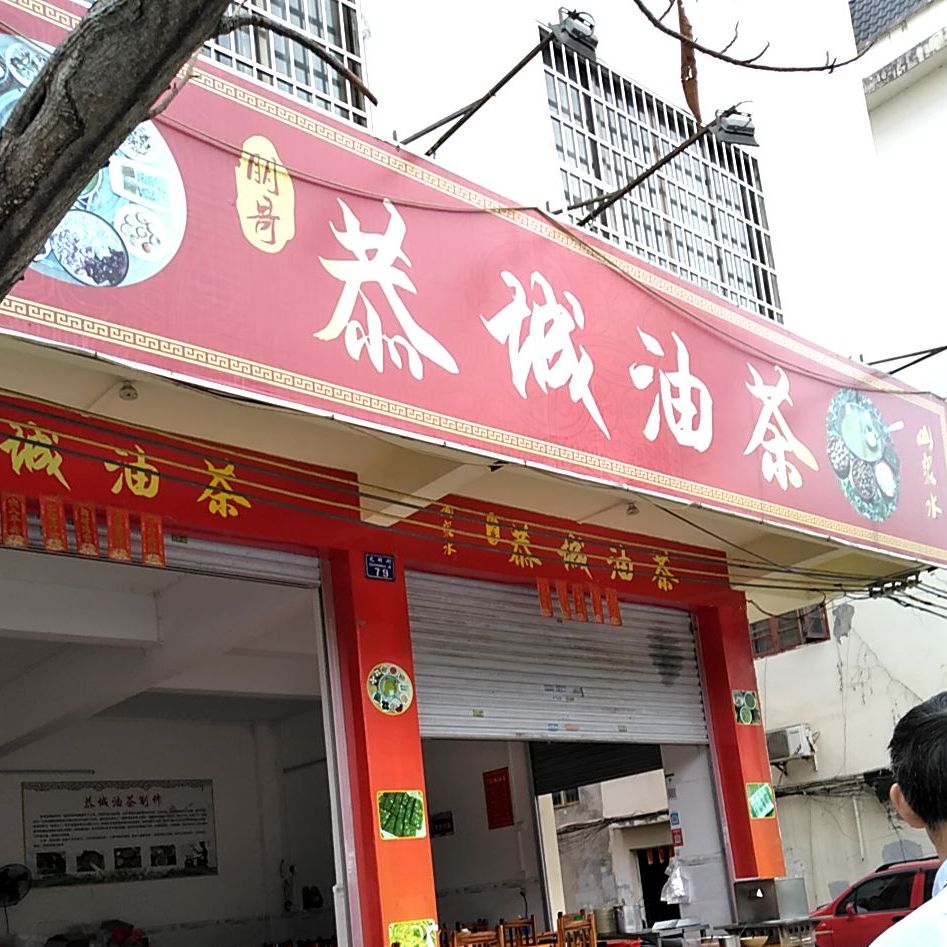 恭城有差(富顺巷店)