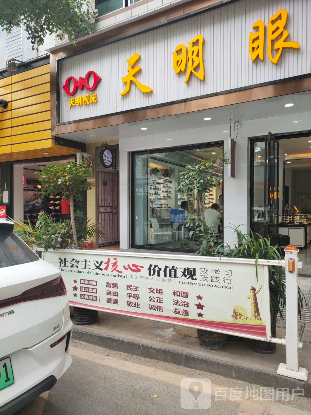 天明眼镜(黄金路店)