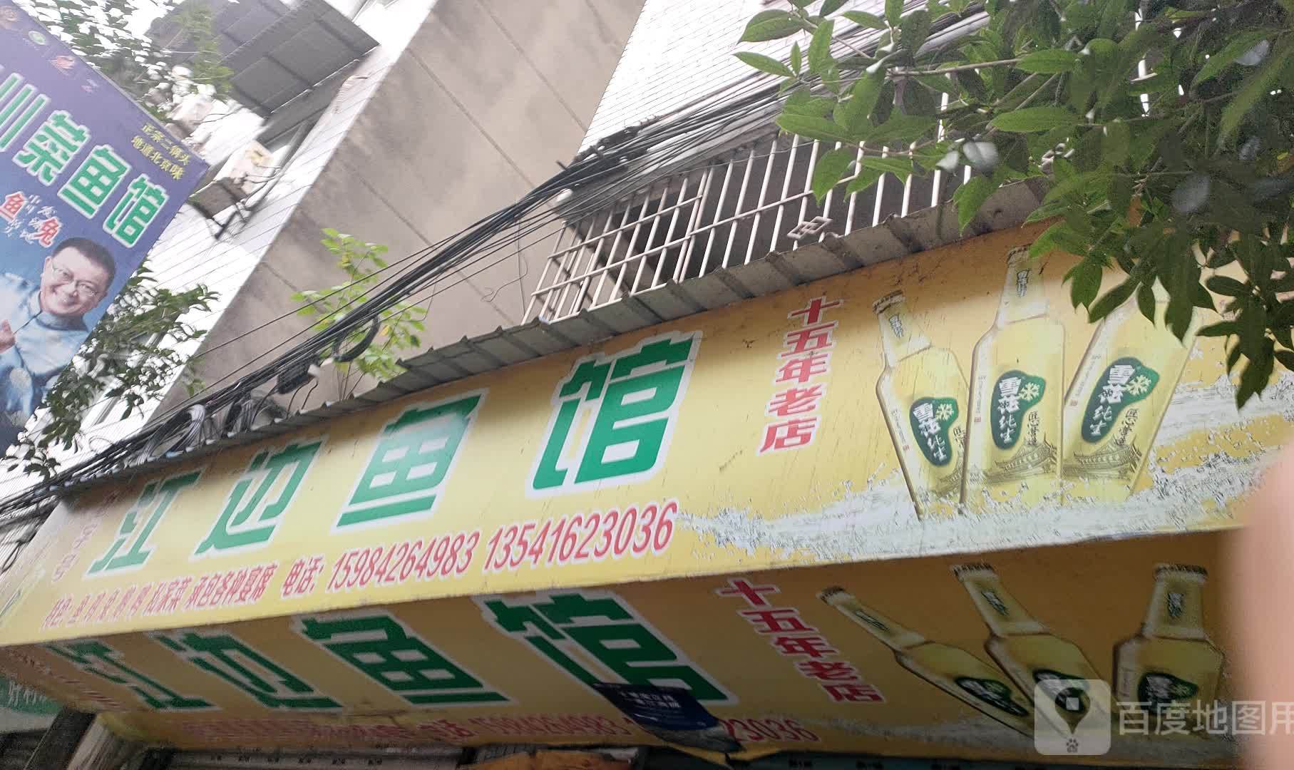 江边小鱼馆