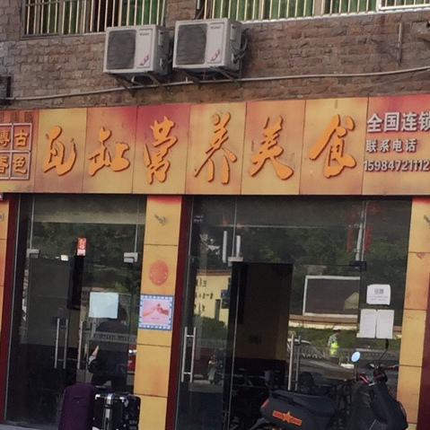 羌福园瓦缸营养美食(大桥路店)