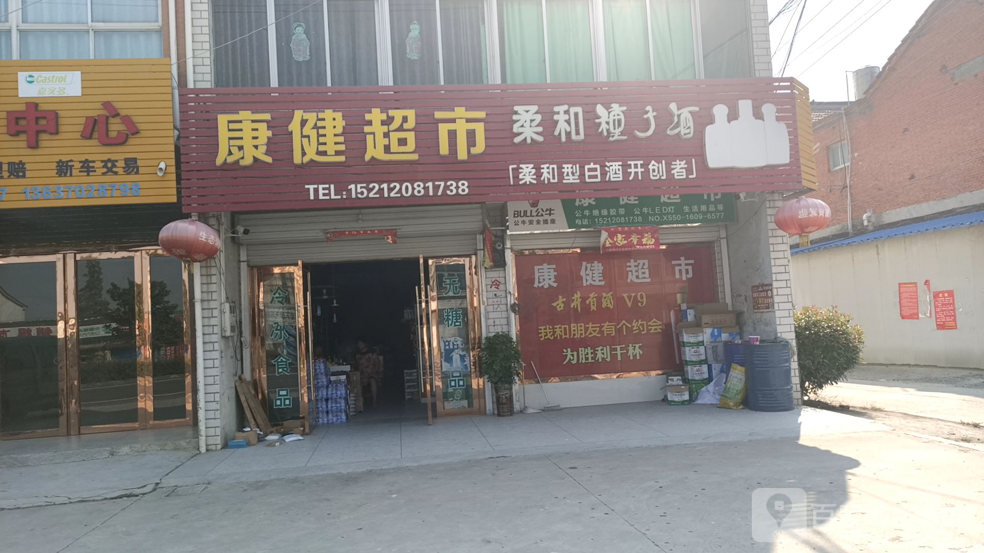 康健美食(启那线店)