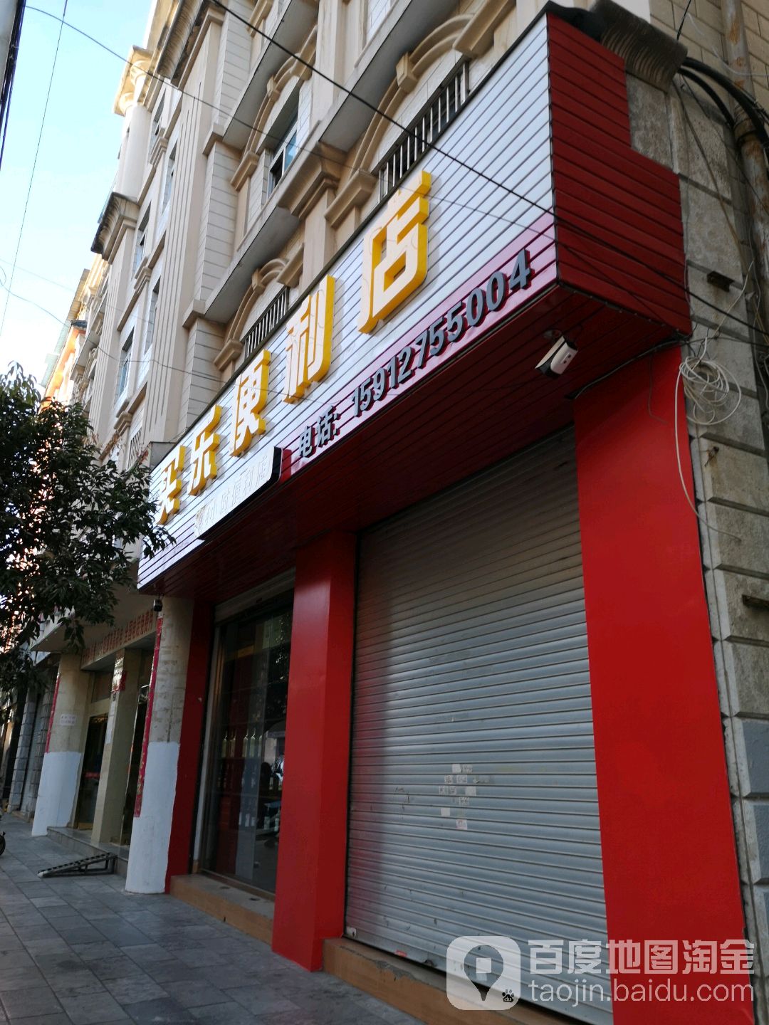 买芭乐便利店(古城西路店)