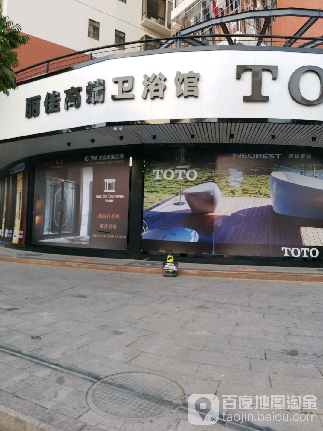 TOTO丽佳高端卫浴(御景东方店)