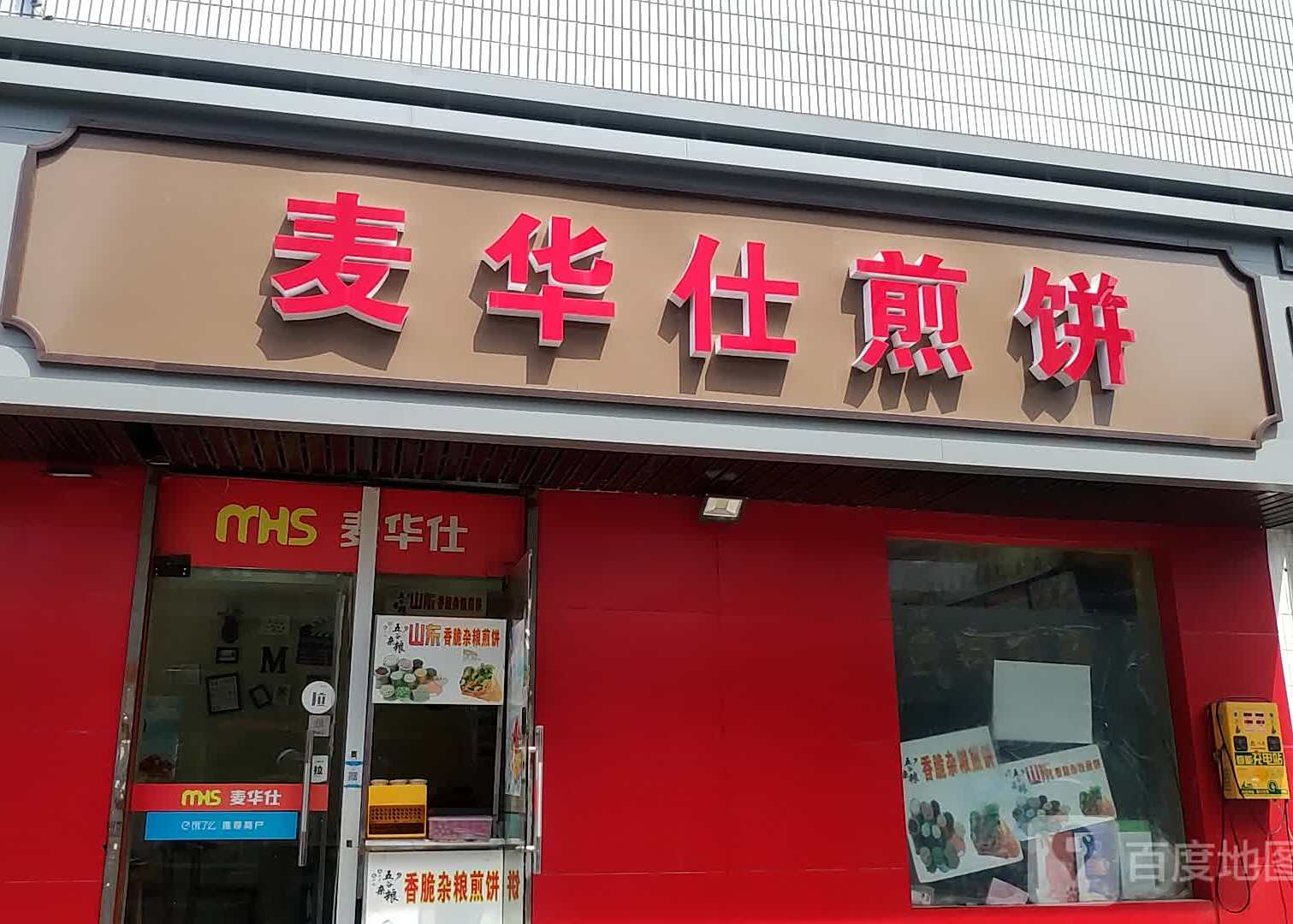 爱华士(泰伯西路店)