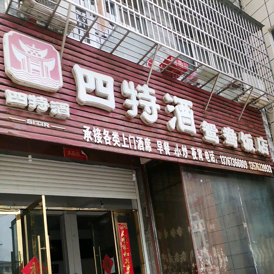 鸳鸯饭店