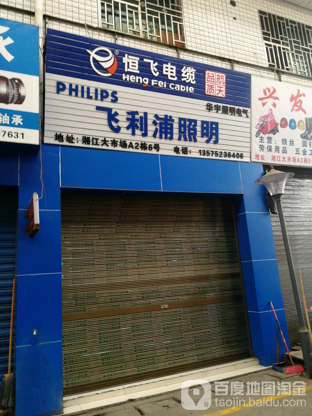 华宇照明电气