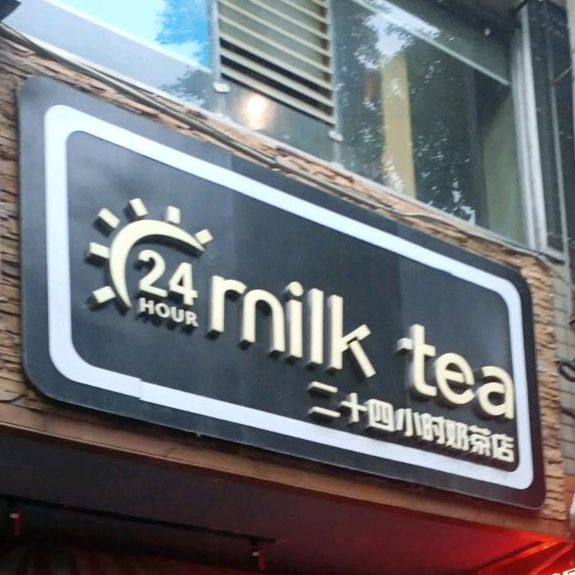 milk+tea(恒山南街店)