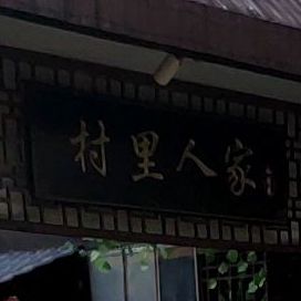 合肥市巢湖市汤泉路(郁金香高地)