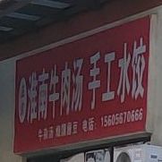 程记牛肉汤睡觉
