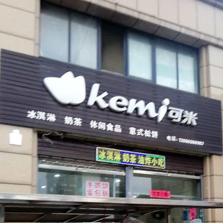 可米奶茶(上峰·香樟雅苑店)