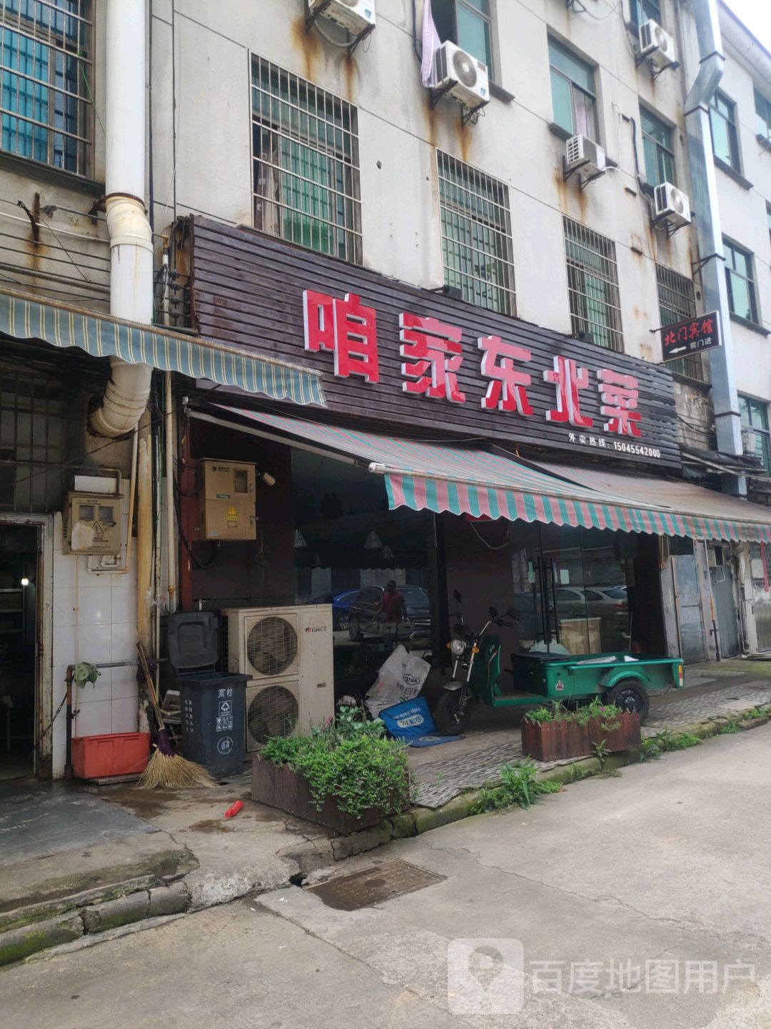 咱家北门菜(同心路店)