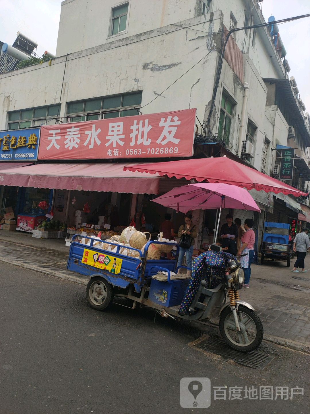 天泰水果批发(天泰水果批发店)