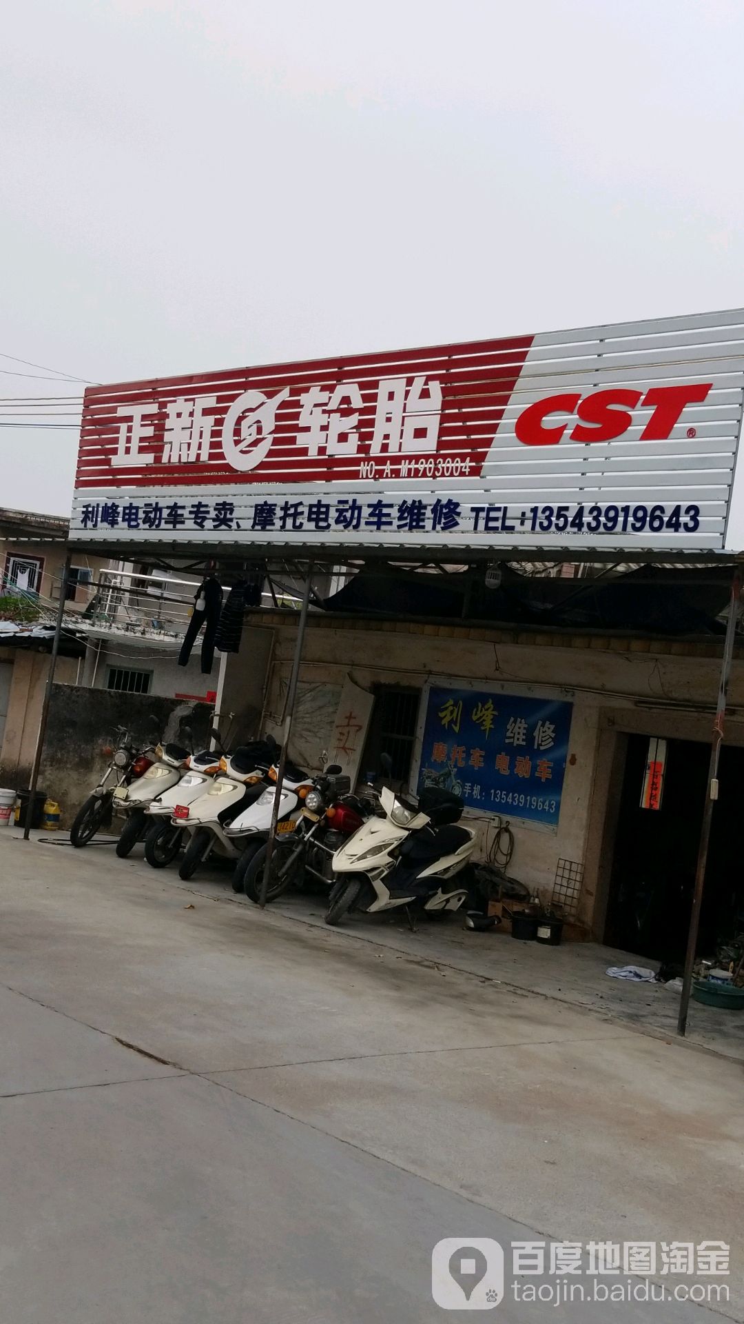 利峰电动车专卖摩托电动车维修
