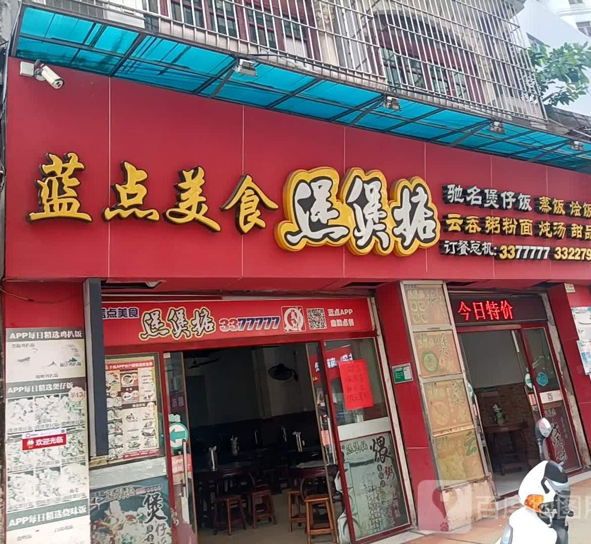 蓝点茶餐厅(羊桥店)