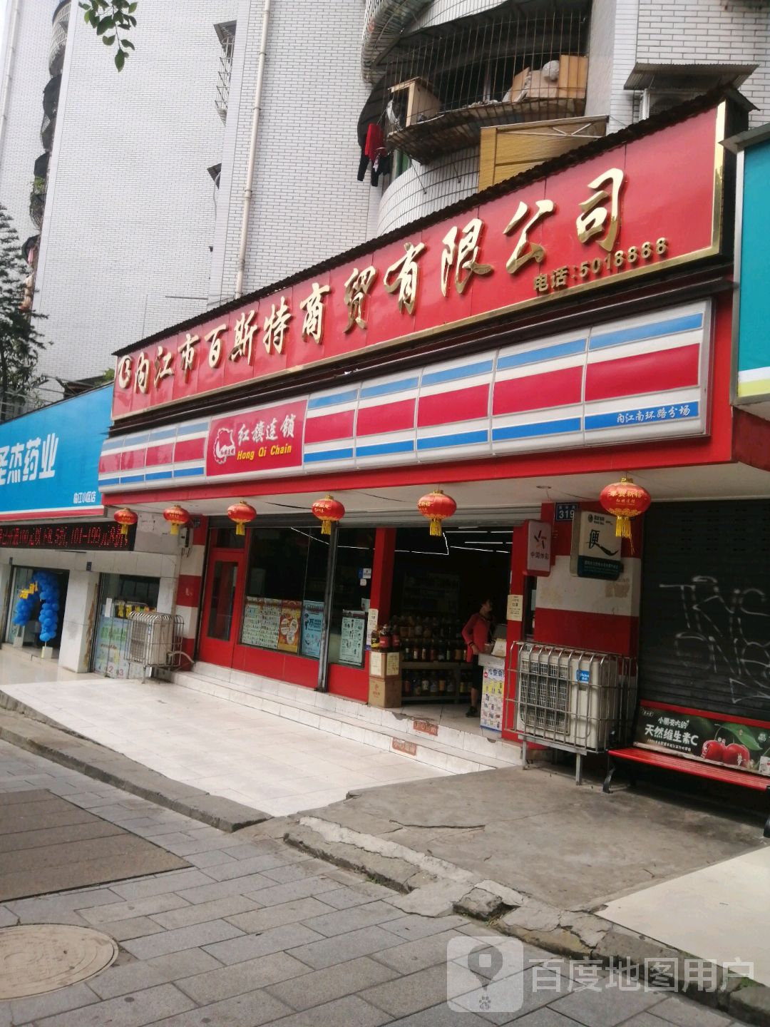 红旗连锁(内江南环路分场店)