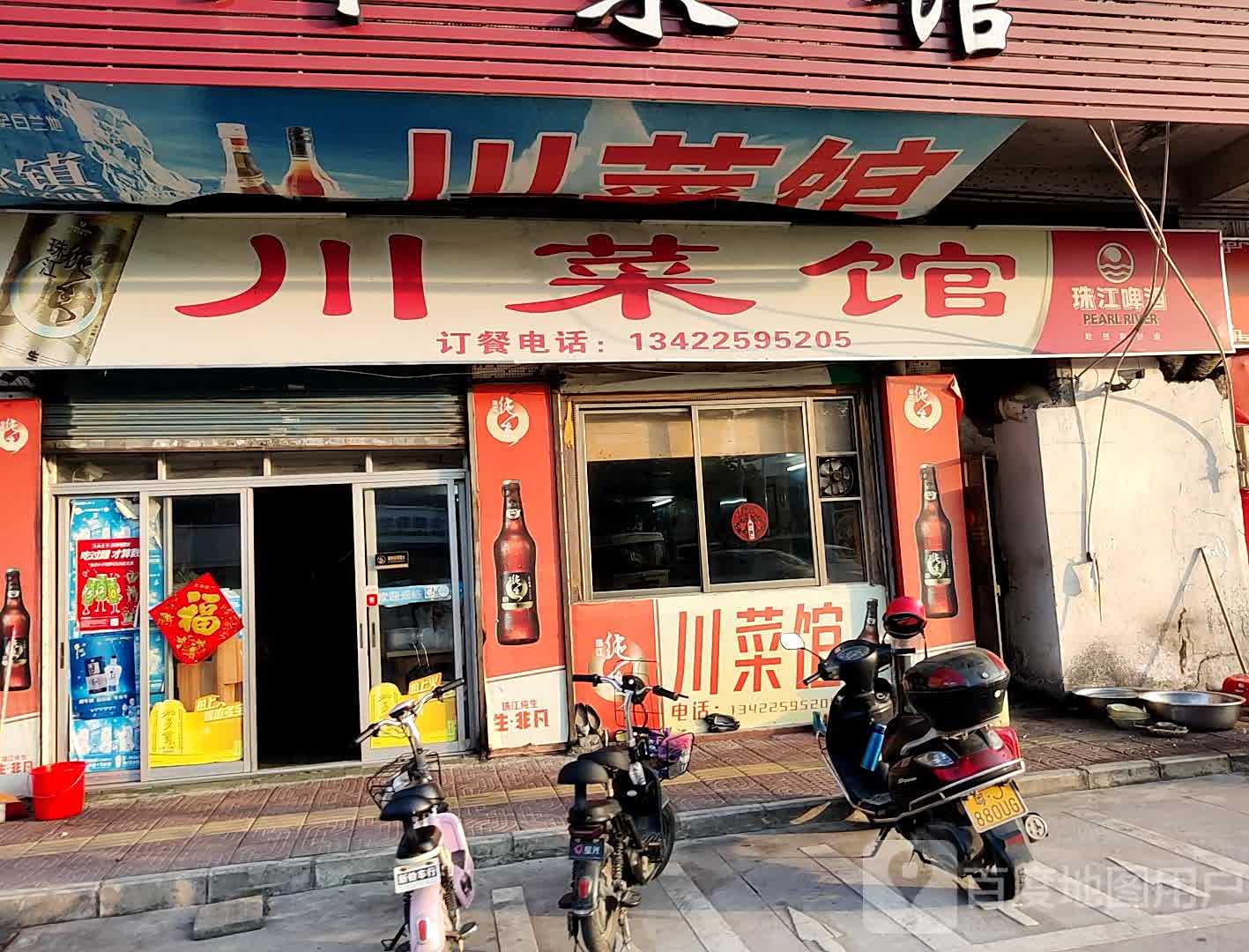 川菜馆(大泽店)