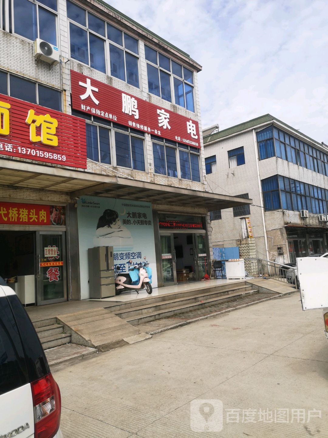 大程家电(浦南大街店)