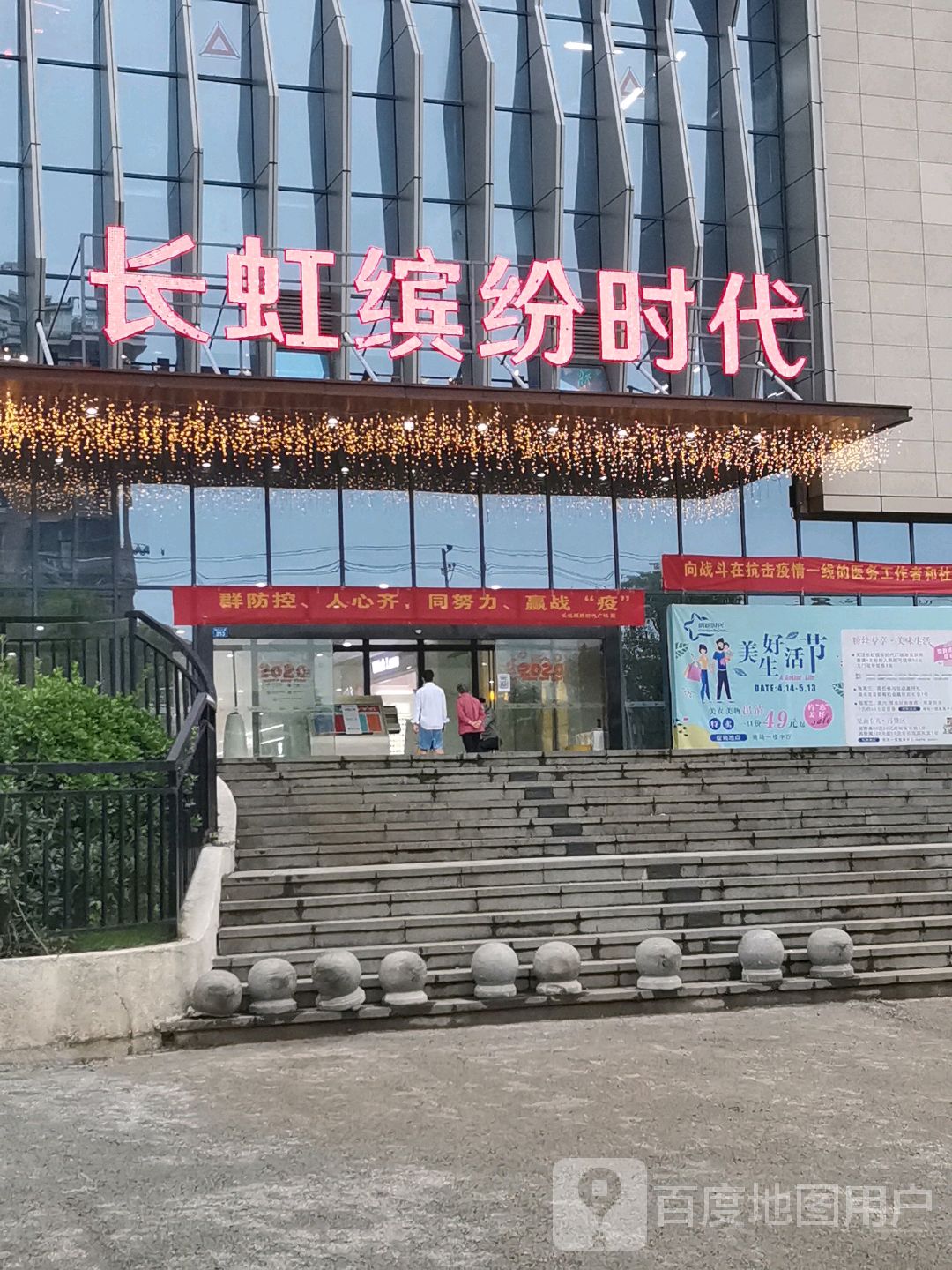 长虹缤纷时代