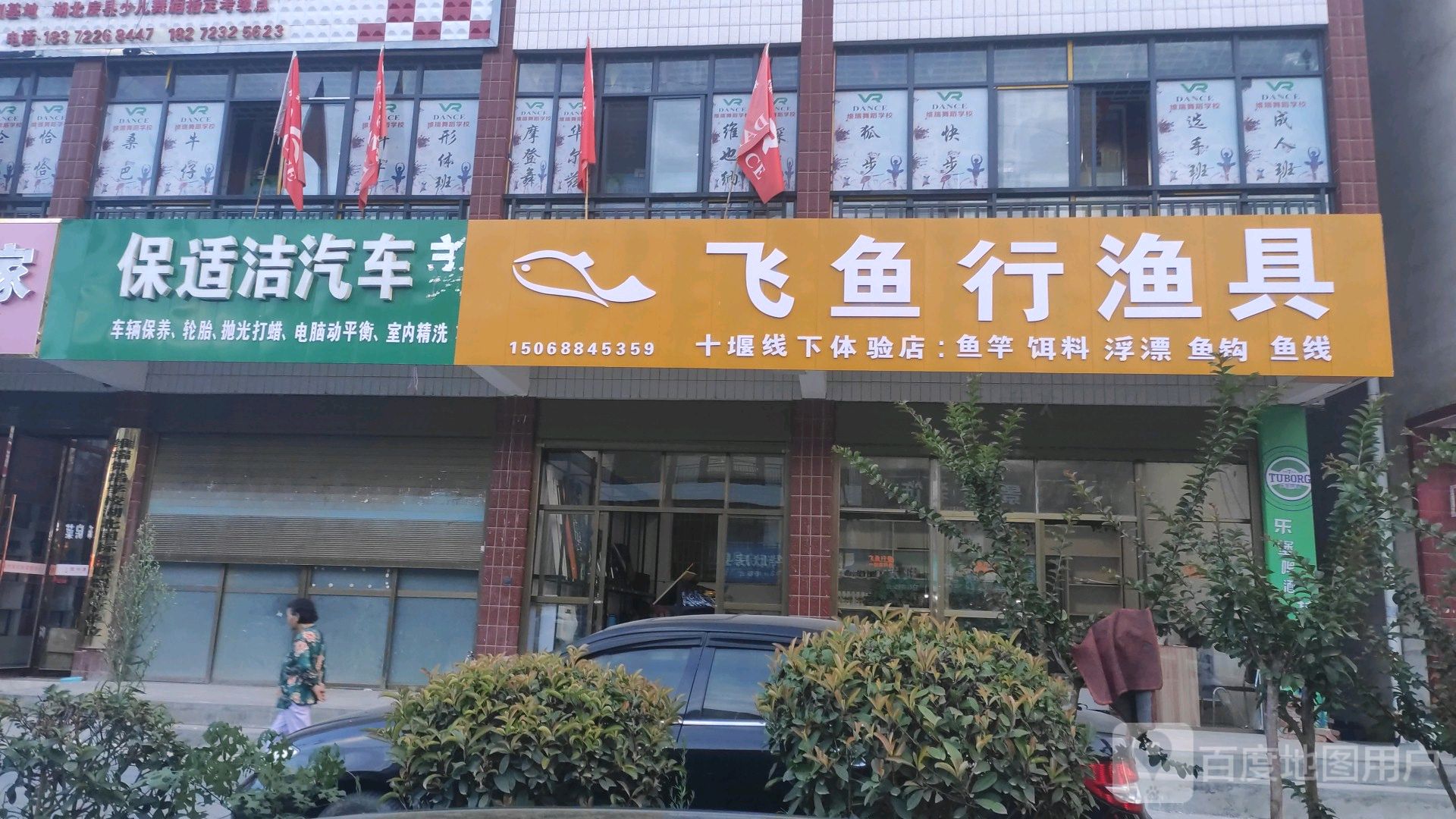 飞鱼行渔具
