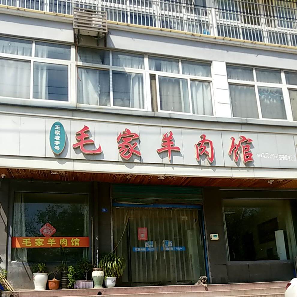 毛家牛肉馆(圭山路店)