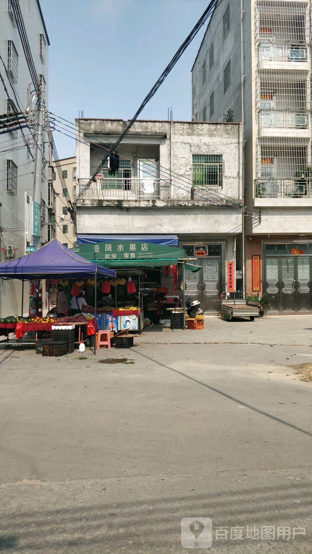 亚凤水果店