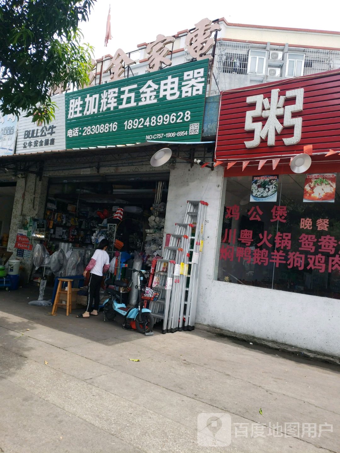 胜加辉五金电器