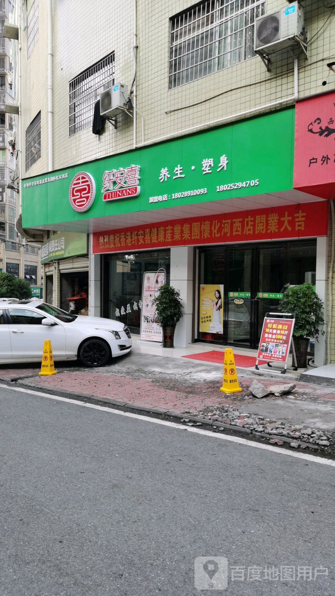 纤安禧养生塑身