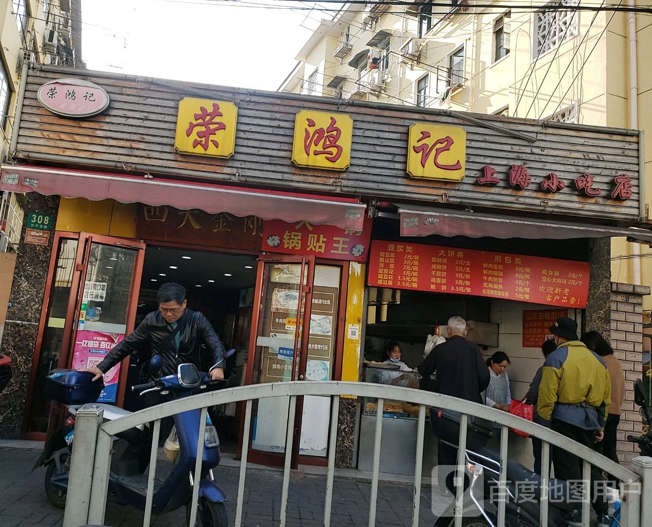 荣泓记(长宁支路店)