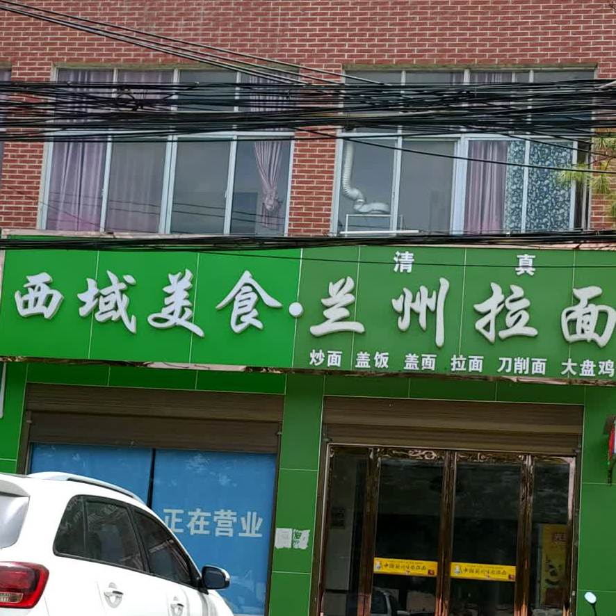 西域美食·兰州拉面,电话,路线,公交,地址,地图,预定,价格,团购,优惠,