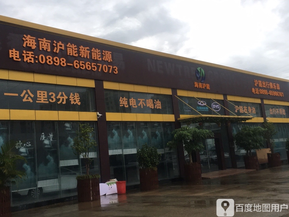 海南沪能新能源
