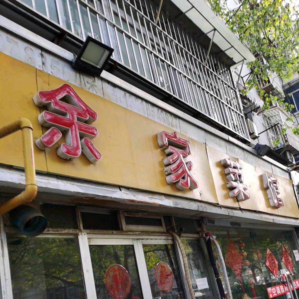 农家菜馆(湖滨路店)