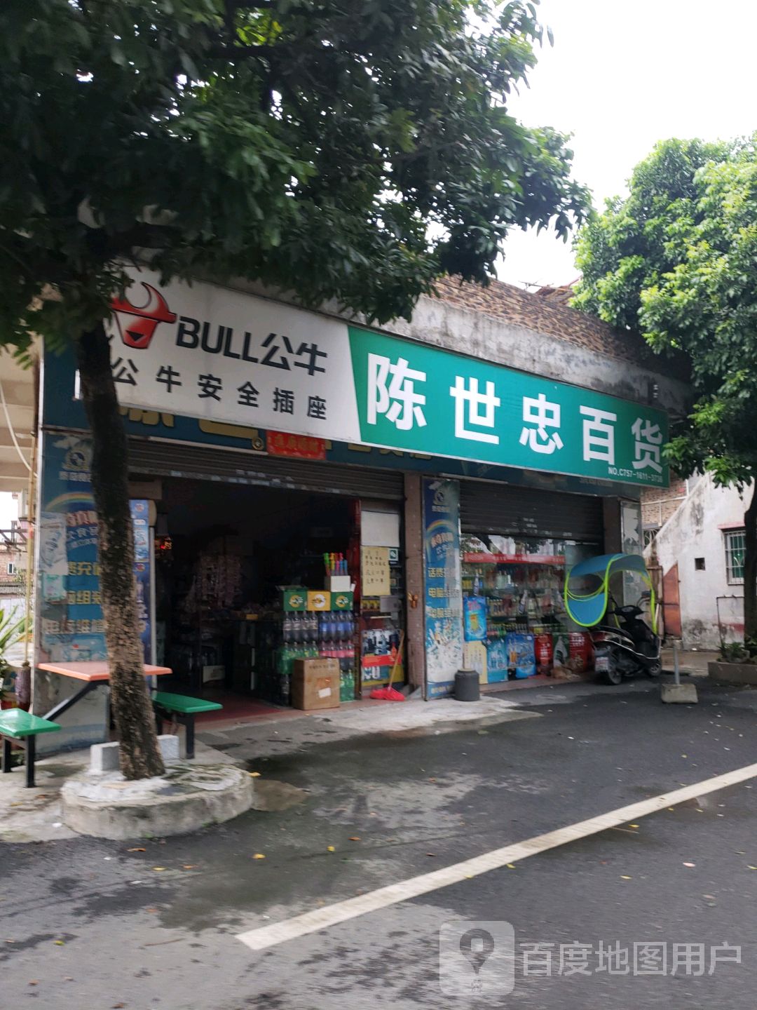 陈市忠百货